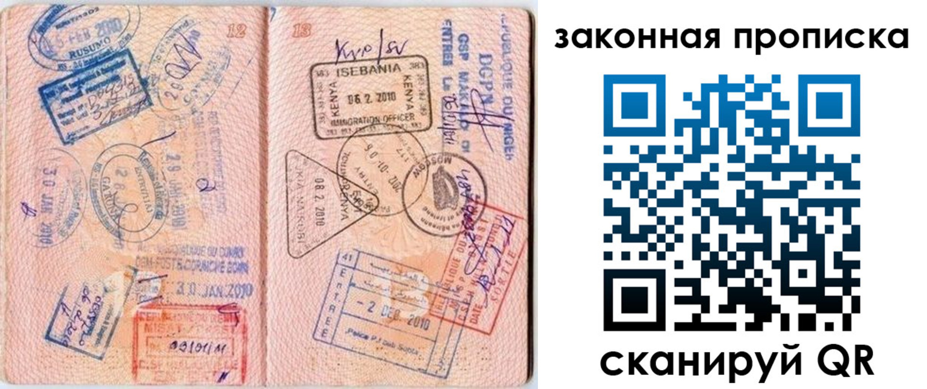временная регистрация в квартире в Новозыбкове