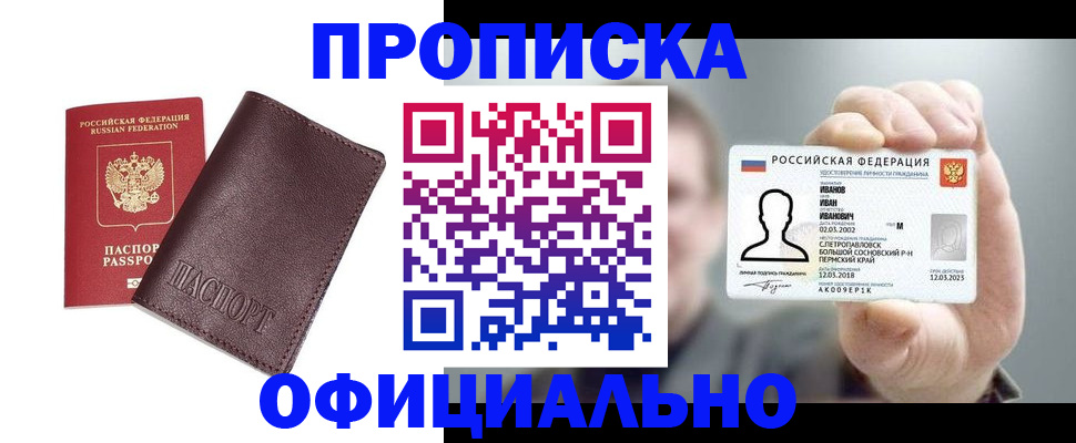 прописка для школы в Новозыбкове